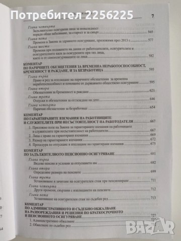 Социално осигуряване 2013г, снимка 4 - Специализирана литература - 52662011