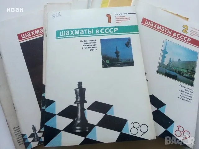Списания " Шахматы в СССР " 43 броя, снимка 2 - Списания и комикси - 47333037