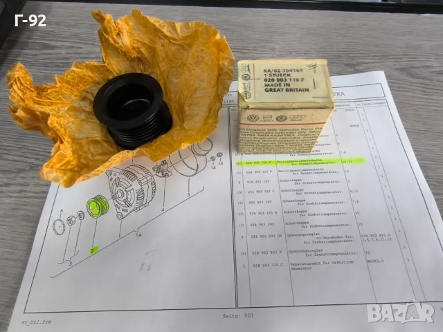 028903119F**NEU**Нови оригинални части**V A G**Шайба за генератор**