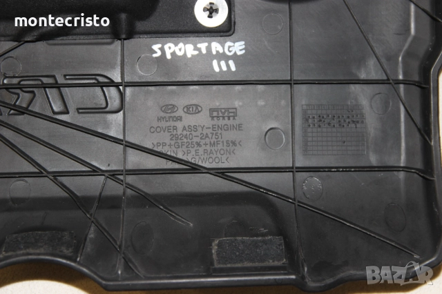 Декоративен капак двигател Kia Sportage SL (2009-2016г) кора мотор 1.7 CRDi 292402A751 / 29240-2A751, снимка 5 - Части - 52797347