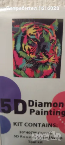Диамантен Гоблен 5D цветен Тигър
