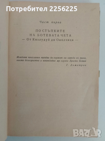 Пътувания из България ( том 5 ), снимка 5 - Художествена литература - 51462208