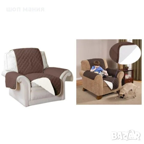 Покривало протектор за фотьойл Chair Couch Coat, снимка 2 - Други - 55871386