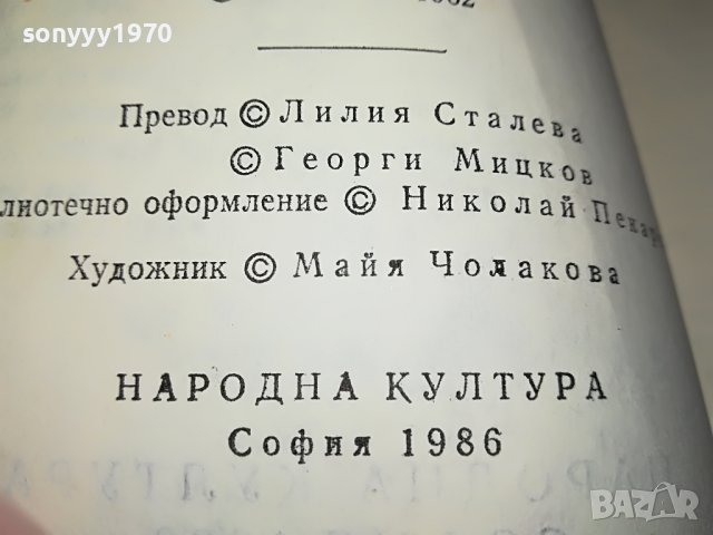 БАЛЗАК-КНИГА 1102231850, снимка 15 - Други - 39640771