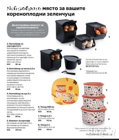 Контейнер за чесън/лук от Tupperware , снимка 2 - Кутии за храна - 51382631