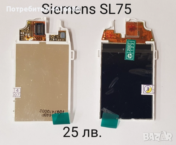 ДИСПЛЕЙ за Siemens SX1,CF75,CFX65,SL65,CL75,SL75,BenQ-Siemens E61, BenQ-Siemens S88, снимка 11 - Резервни части за телефони - 52119078