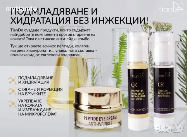 Серия против бръчки Premium , снимка 2 - Козметика за лице - 47578648