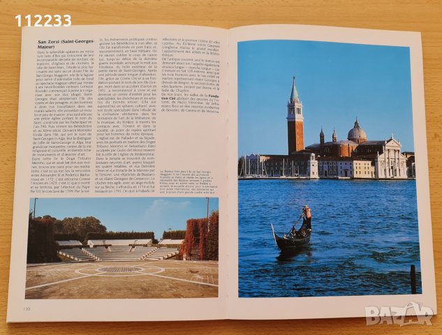 Книга за Венеция, снимка 6 - Други - 30560060