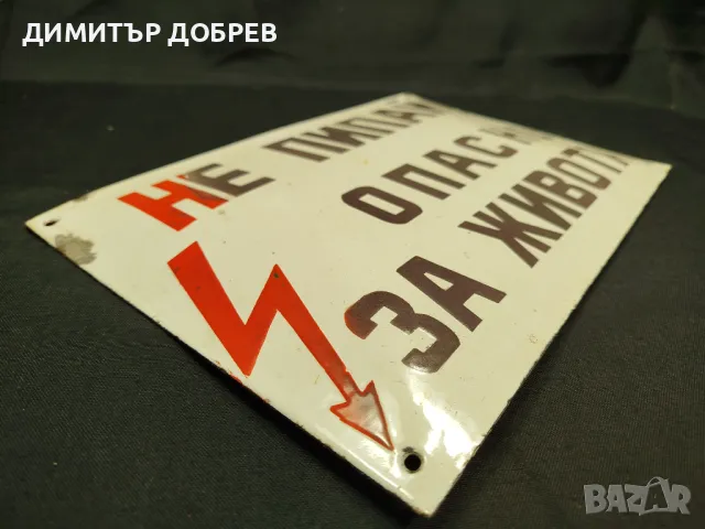 СТАРА РЕТРО СОЦ ЕМАЙЛИРАНА ТАБЕЛКА "НЕ ПИПАЙ..." , снимка 3 - Антикварни и старинни предмети - 49062731