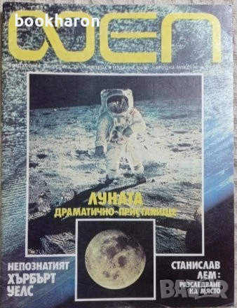 Комикси и списания - ДЪГА, ЧУДЕН СВЯТ, ХИТЪР ПЕТЪР, КИНОИЗКУСТВО, ТЕАТЪР И ДР., снимка 9 - Списания и комикси - 51062637