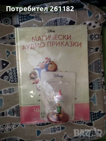 Нови магически аудио приказки 