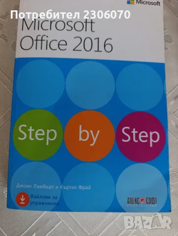 Microsoft office: , снимка 2 - Специализирана литература - 56093995
