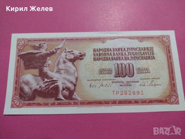 Банкнота Югославия-15693, снимка 2 - Нумизматика и бонистика - 30555698