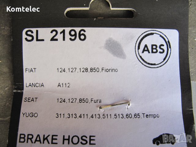 Преден спирачен маркуч Fiat Seat , снимка 4 - Части - 29670042