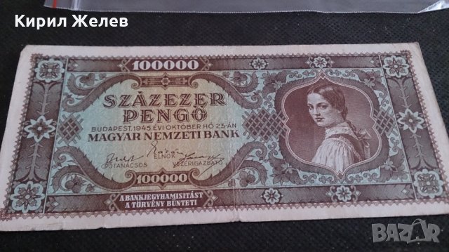 Колекционерска банкнота 1945година Унгария - 14583, снимка 5 - Нумизматика и бонистика - 29078999