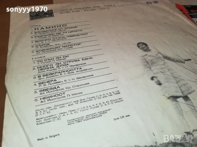 КАМИНО 0211251933, снимка 15 - Грамофонни плочи - 52266752