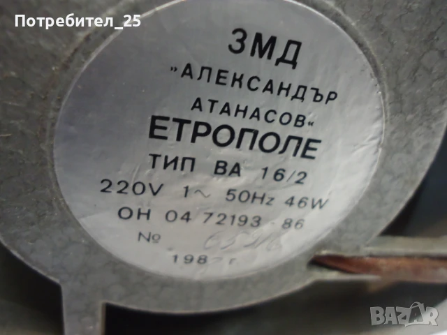 Монофазни вентилатори- Екпром Етрополе, снимка 7 - Електродвигатели - 50682265