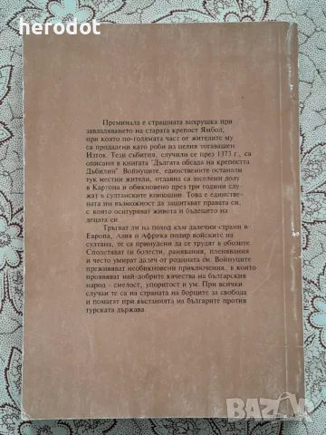 Войникът от картона - Ради Царев. , снимка 2 - Художествена литература - 55990344
