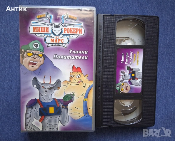 Колекция Видеокасети VHS Костенурките Нинджа Миши Рокери от Марс, снимка 16 - Други жанрове - 53933798