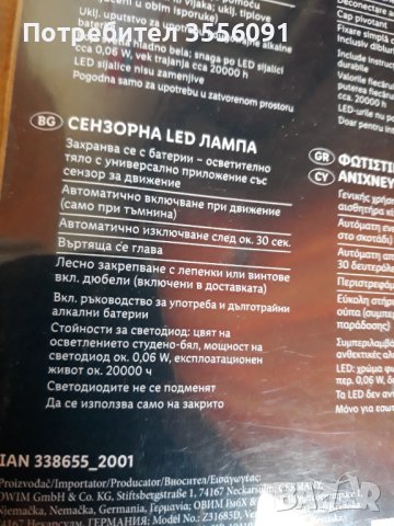 Сензорна LED лампа, снимка 2 - Лед осветление - 42632539
