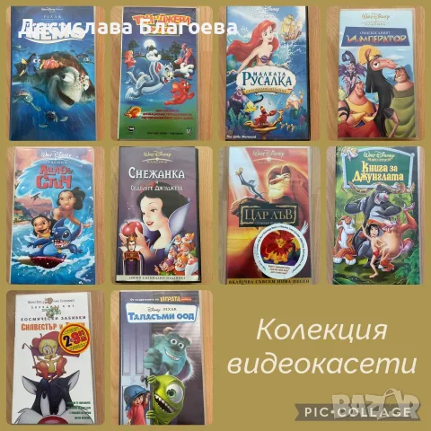 Колекция оригинални видеокасети – Disney, Pixar и анимационни класики