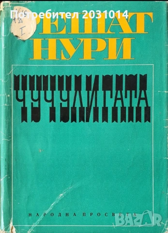 Книги , снимка 2 - Художествена литература - 54134836