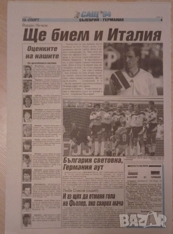 Футбол статии изрезки от миналия век , снимка 8 - Колекции - 52457686