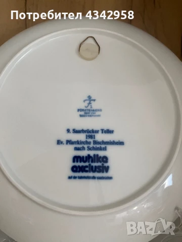 Förstenberg West Germany. 1981 г., снимка 3 - Антикварни и старинни предмети - 50586211