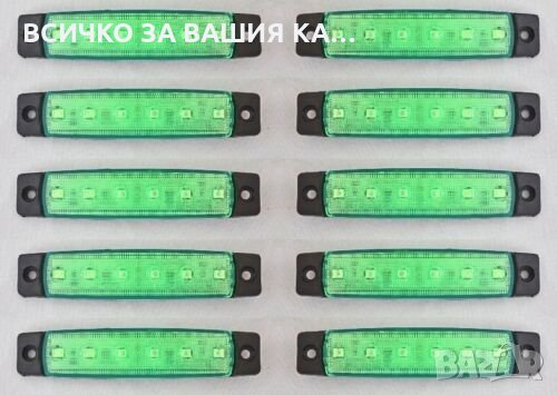 Диодни LED ЛЕД ЗЕЛЕНИ габарити лед светлини 12V и 24V "рибки"