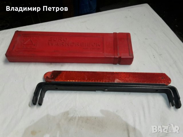 Обезопасителен триъгълник 