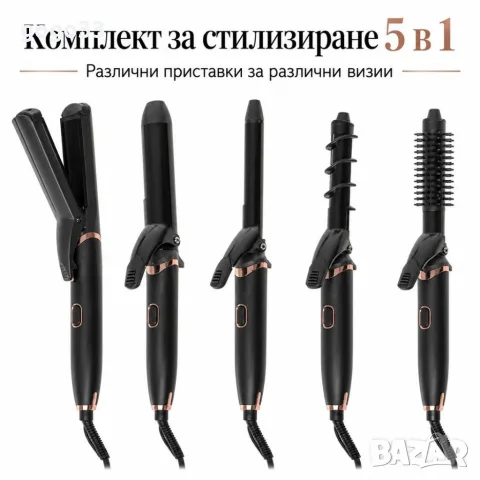 комплект за коса , снимка 2 - Преси за коса - 56350426