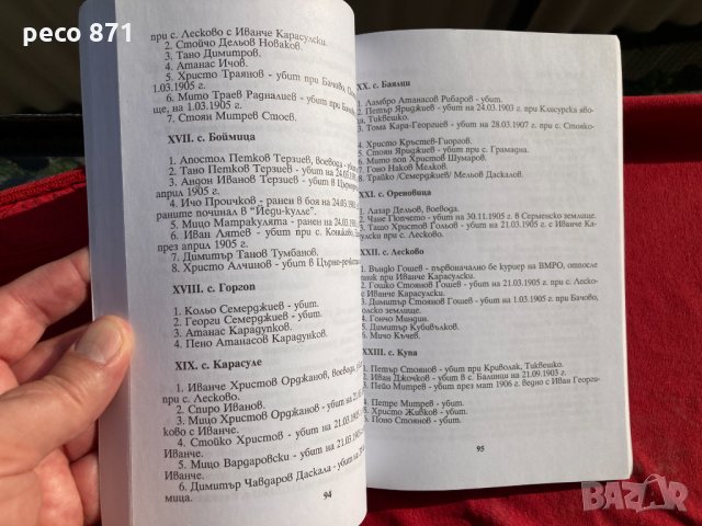 Революционната борба в Гевгелийско по .....Кирил Пърличев, снимка 9 - Други - 33758131