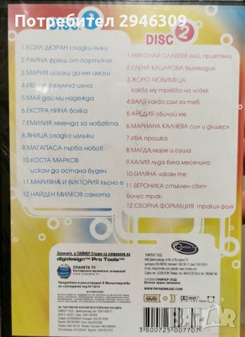Тракия фолк 2003 2xDVD, снимка 2 - DVD дискове - 39016391