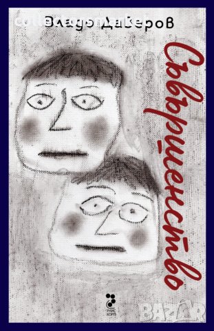 Съвършенство