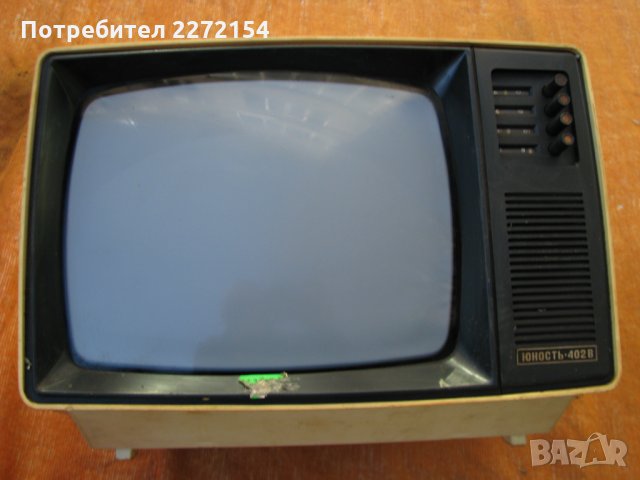 Телевизор Юност 402 В, снимка 1 - Телевизори - 31684563