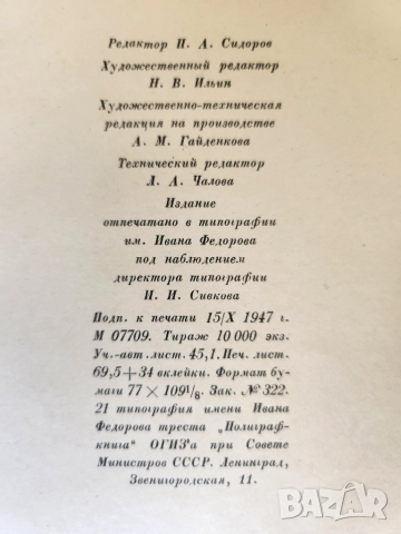 Петър първи / Петр Первый - първо колекционно издание на романа на Алексей Толстой от 1947 г., рядко, снимка 8 - Художествена литература - 51465208