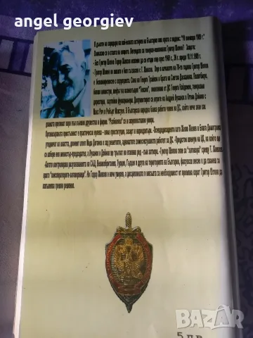 книги втора ръка, снимка 2 - Биографии, мемоари и спомени - 56045683