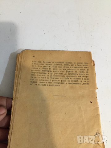 Мъже негодни за брак-стара книга, снимка 6 - Специализирана литература - 42824600