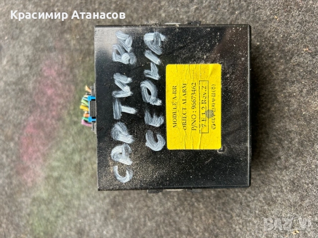 96673462. Модул аларма за Шевролет каптива. 2006-2011г