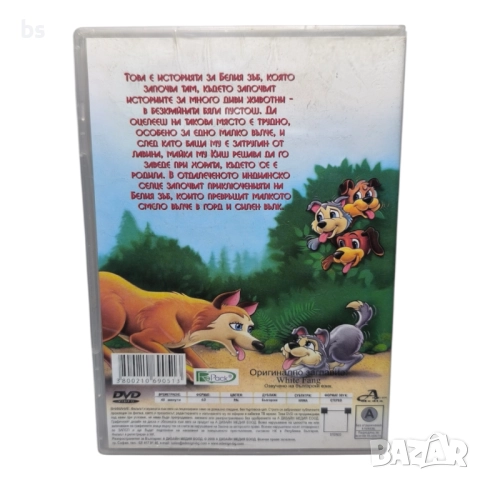 Белият зъб DVD с бг дублаж , снимка 2 - DVD филми - 51658822