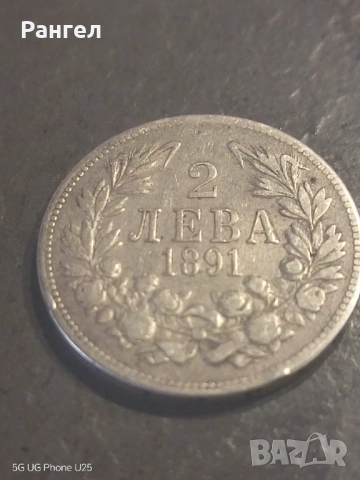 2лева 1891