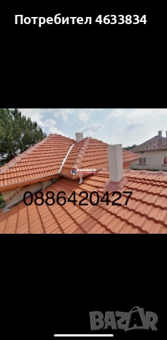 [РЕМОНТ НА ПОКРИВИ]В цяла България 