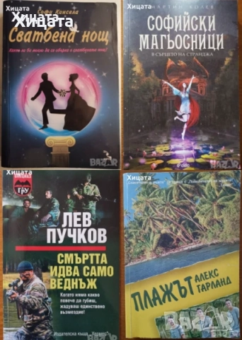 Клод Леви-Строс;Хелприн;Зелазни;Кард;Уелш;Хофман;Лител;Уинслоу;Симънс;Памук;Стайнбек;Поляков;Мараи, снимка 11 - Художествена литература - 25806533