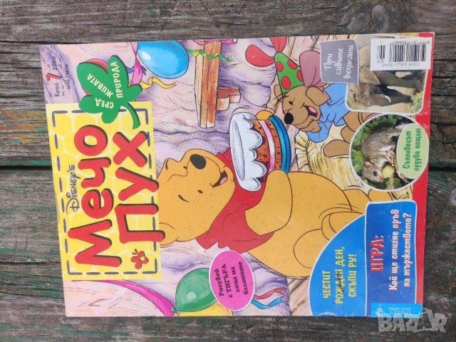 Продавам списание ПИ Пи , Мечо Пух ,Том и Джери, снимка 9 - Списания и комикси - 40214412