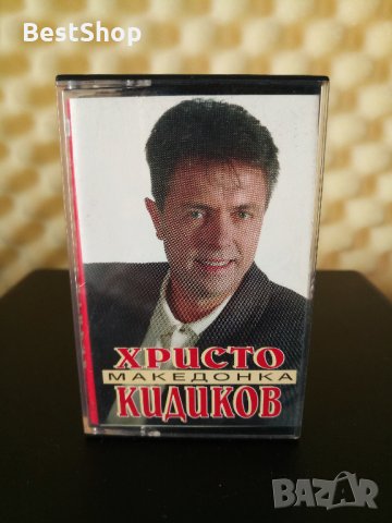 Христо Кидиков - Македонка, снимка 1 - Аудио касети - 30182646