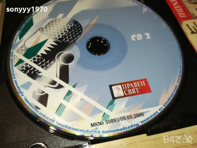 ПРАВЕН СВЯТ ЦД 2 2403251712, снимка 3 - CD дискове - 49621502