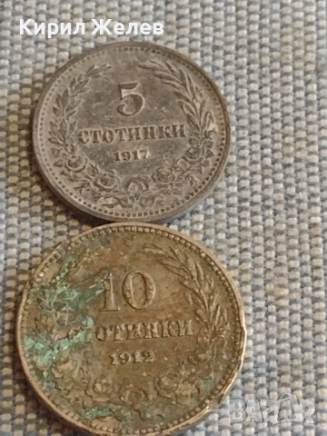Две монети 5 стотинки 1917г. / 10 стотинки 1912г. Царство България за КОЛЕКЦИЯ ДЕКОРАЦИЯ 18094
