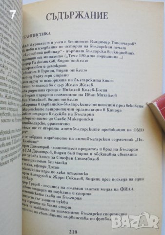 Книга Четвъртият ъгъл на триъгълника - Григор Марков 1992 г., снимка 2 - Българска литература - 38213061