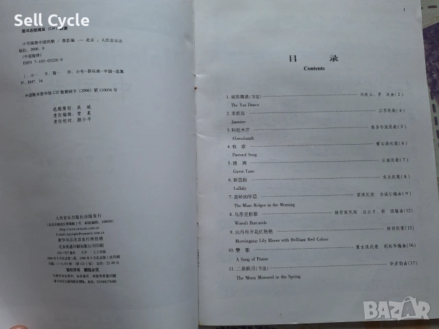 ✅КНИЖКА С КИТАЙСКИ МЕЛОДИИ + ДИСК❗, снимка 2 - Други ценни предмети - 53135361