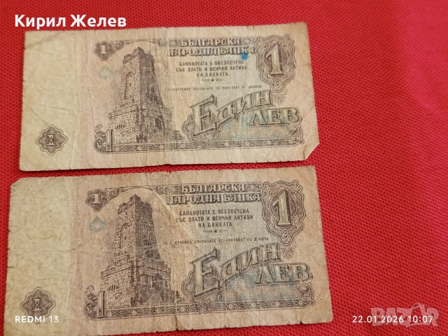 Осем Банкноти България стари редки за КОЛЕКЦИЯ ДЕКОРАЦИЯ 53269, снимка 11 - Нумизматика и бонистика - 53184874